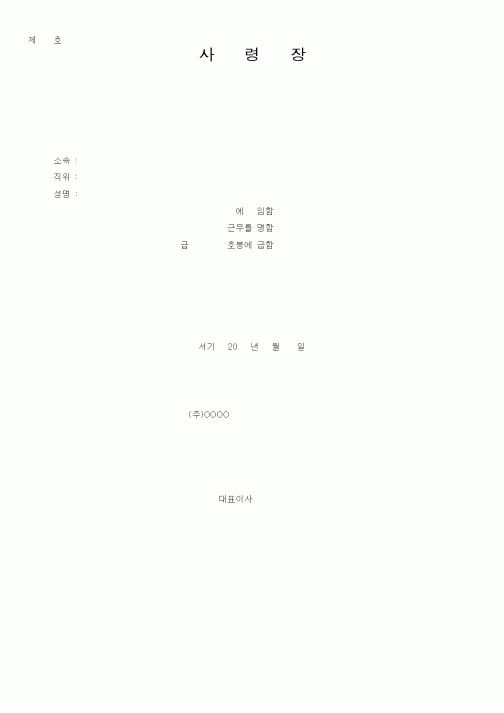 (총무)사령장3