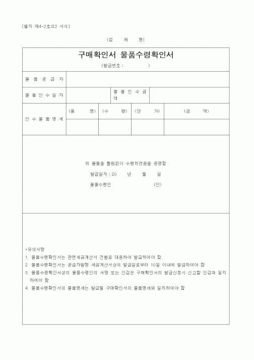 (무역/수출입)구매확인서 물품수령확인서