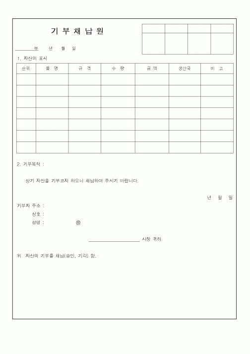 (총무)기부체납원2