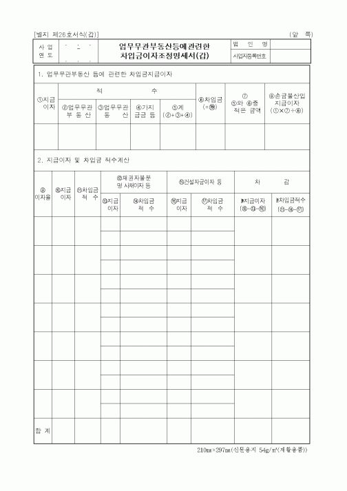 (세무/회계)업무무관부동산등에관련한