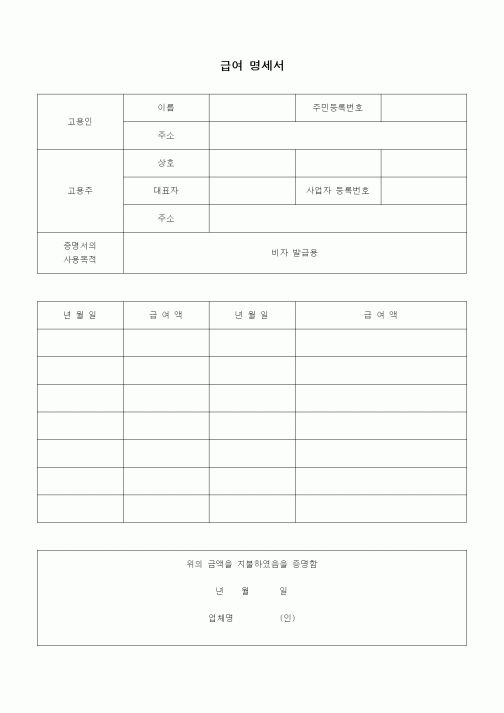 (세무/회계)급여 명세서