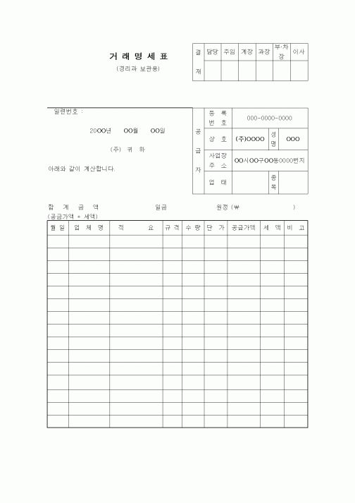 (경리)거래명세표(경리과용)