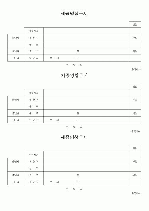 (총무)제증명청구서2
