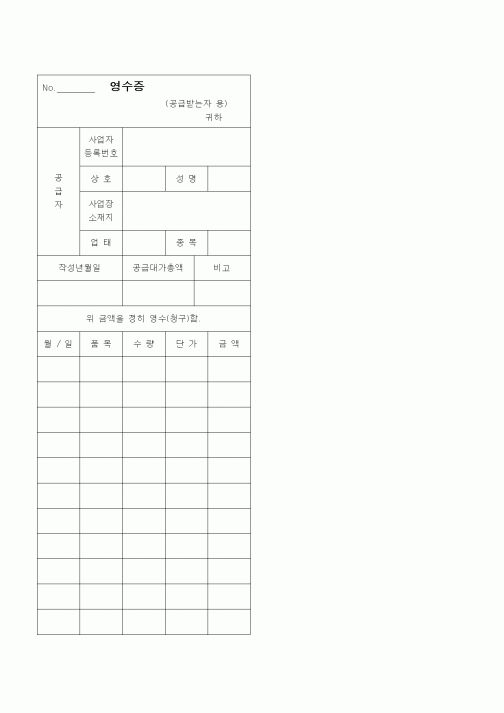 (세무/회계)영수증