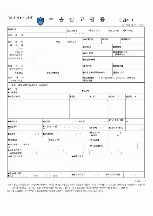 (무역/수출입)수출신고필증
