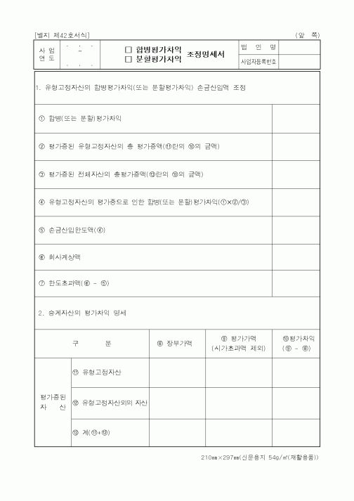 (세무/회계)조정명세서