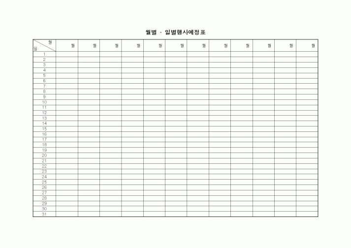 (총무)월별 일별행사예정표