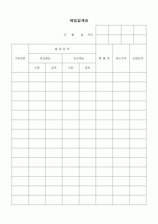 (세무/회계)매입일계표4