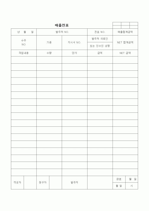 (세무/회계)매출전표
