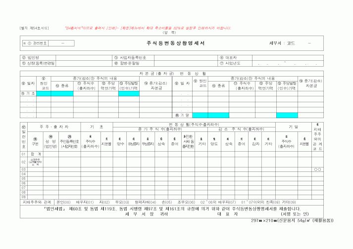 (세무/회계)주식등변동상황명세서