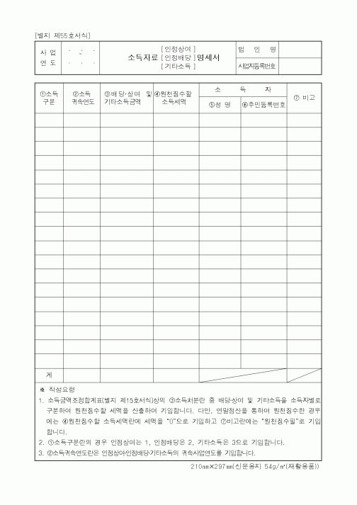 (세무/회계)소득자료 명세서