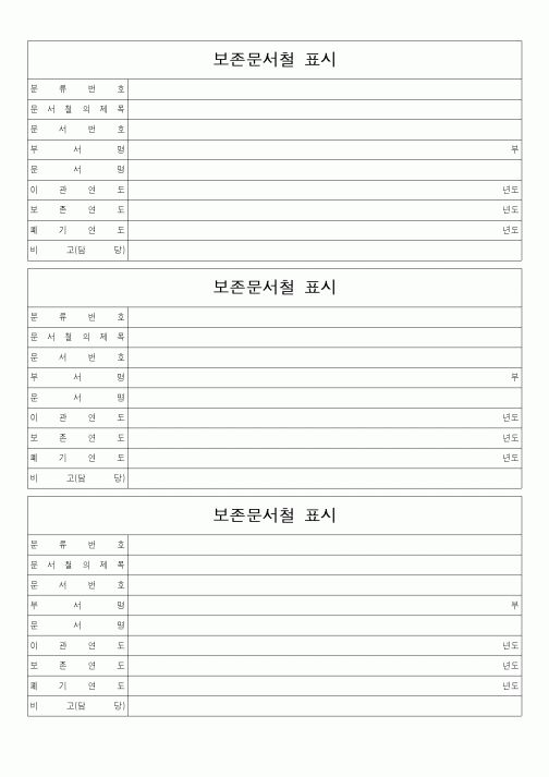 (총무)문서보전부10