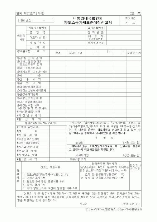 (세무/회계)비영리내국법인의