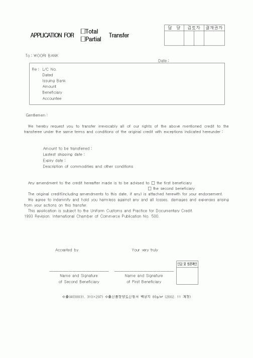 (무역/수출입)APPLICATION FOR Transfer