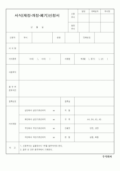 (총무)서식신청서1