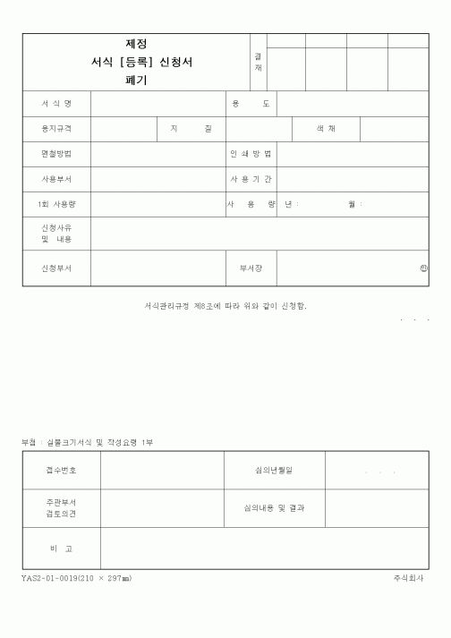 (총무)서식등록신청서