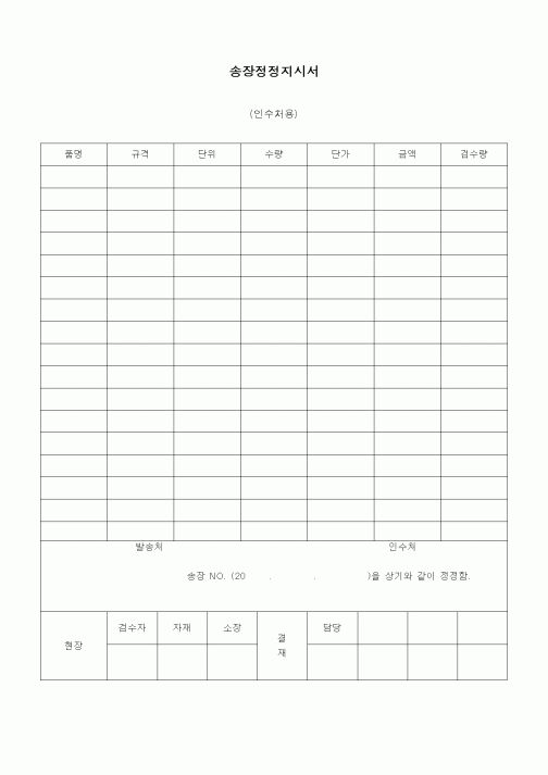 (총무)송장정정지시서