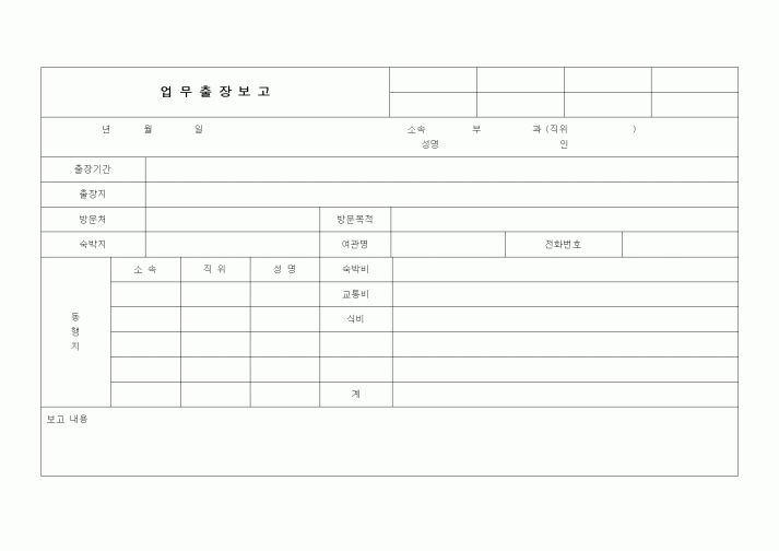 (총무)업무출장보고1