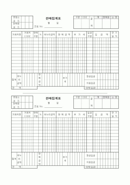 (판매/영업)판매집계표1