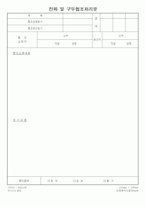(총무)전화 및 구두협조처리문2