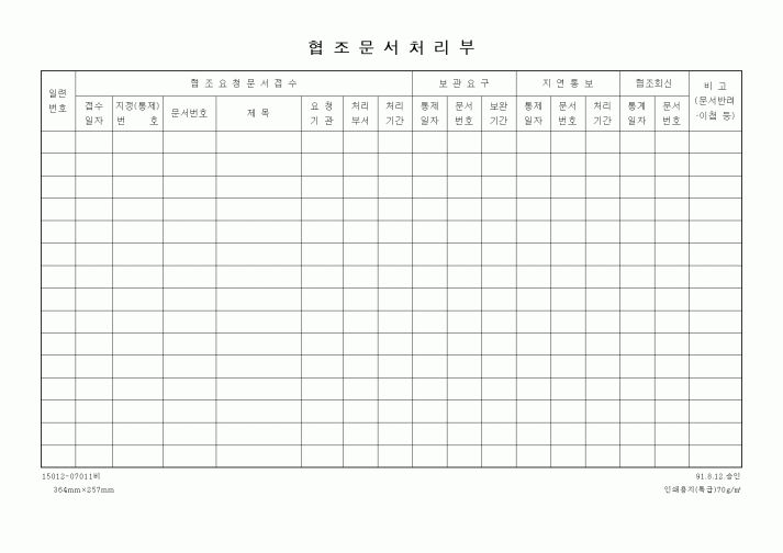(총무)협조문서처리부1