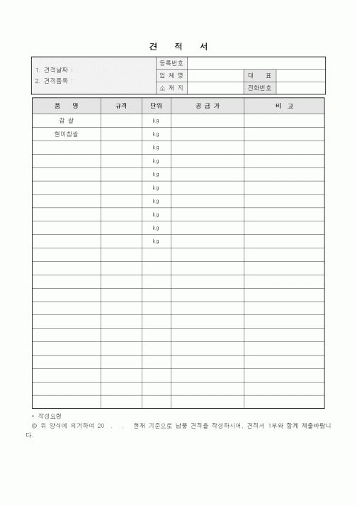 (계약서/견적서)견적서3