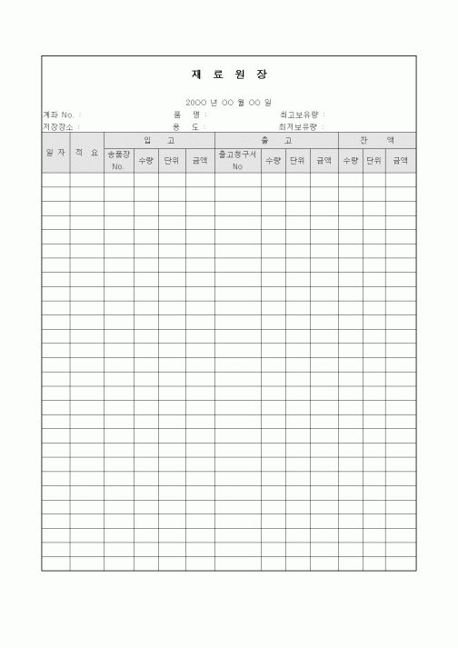 (구매/외주서식)재료원장