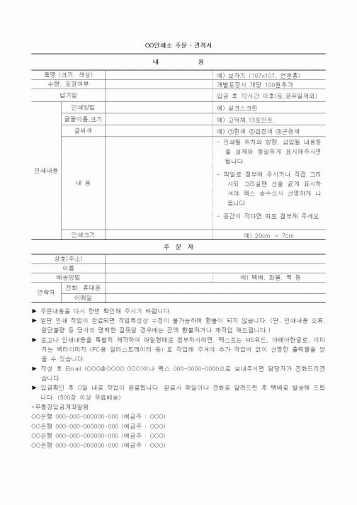 (기타)인쇄소 주문 · 견적서