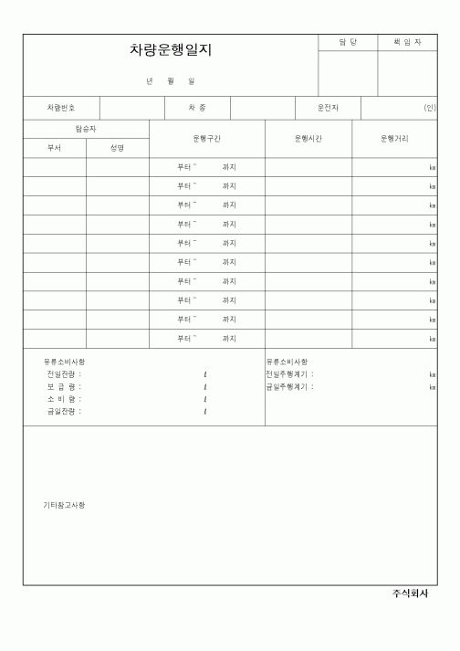 (총무)차량운행일지1