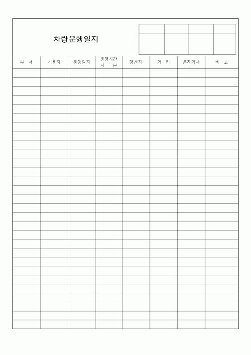 (총무)차량운행일지7