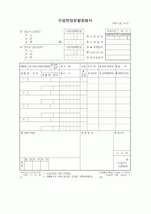 (무역/수출입)수입면장분할증명서