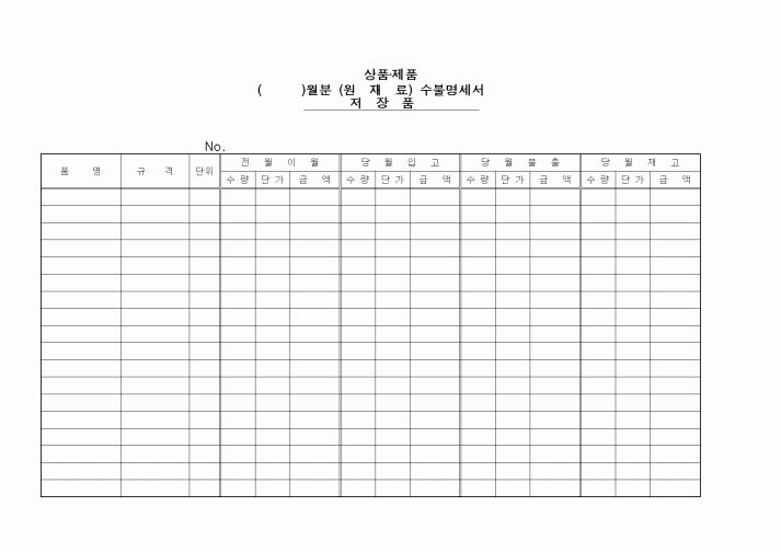 (구매/외주서식)수불명세서