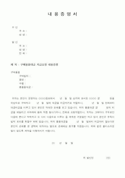 (총무)내용증명서2
