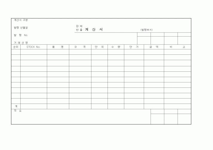 (판매/영업)판매,반출계산서(2)