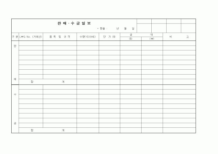 (판매/영업)판매,수금일보