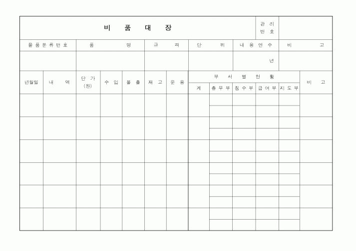 (총무)비품대장1