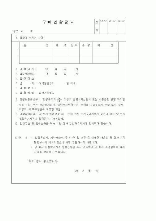 (기타)구매입찰공고