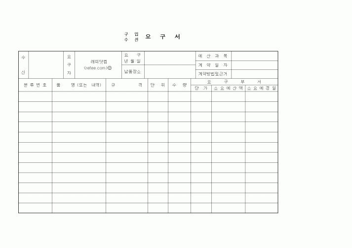 (구매/외주서식)구입수선요구서1