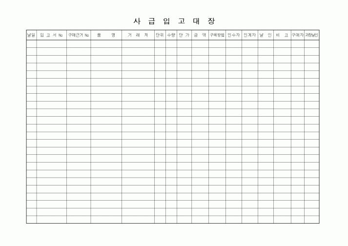 (총무)사급입고대장