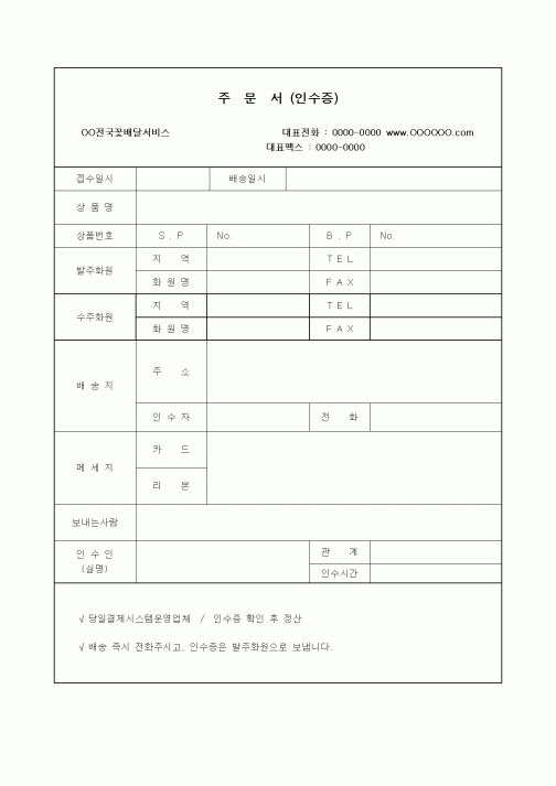 (기타)주문서(화원인수증)
