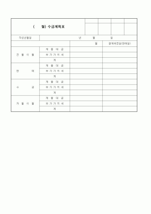 (판매/영업)월수금게획표