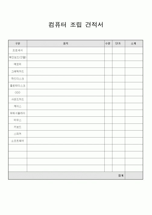 (기타)컴퓨터 조립 견적서