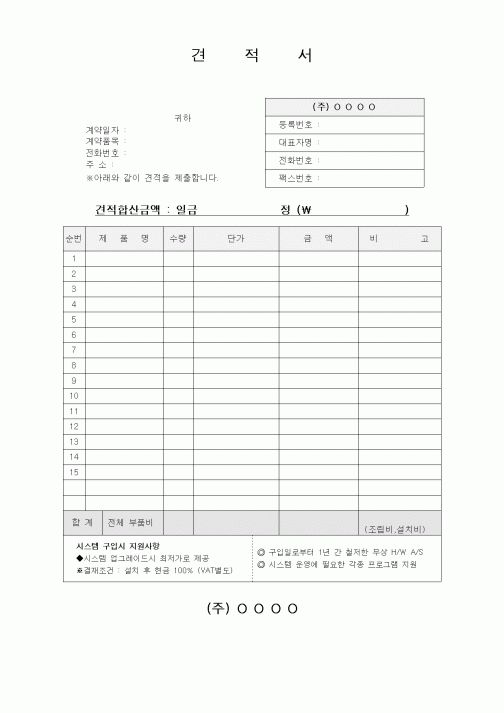 (기타계약서)견적서