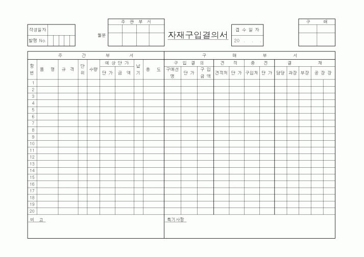 (총무)자재구입결의서