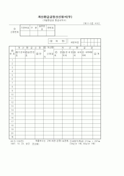 (세무/회계)개산환급금정산(무)