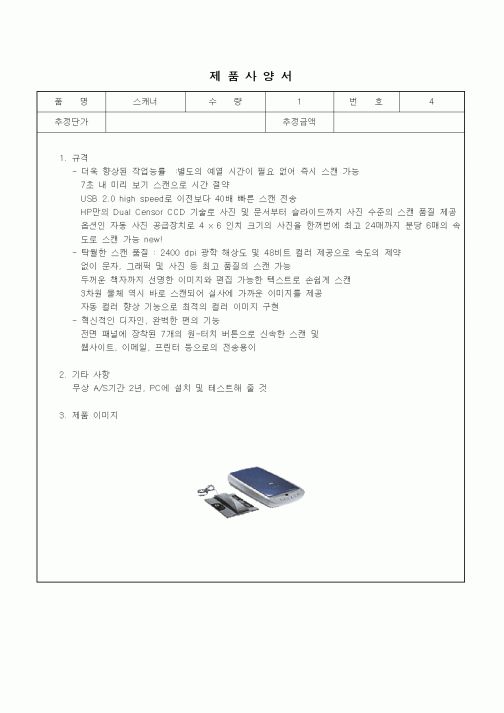 (제조/생산)제품사양서 - 스캐너