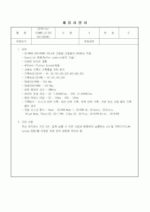 (제조/생산)제품사양서 -writer