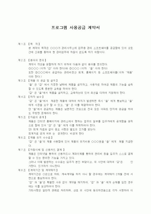 (기타계약서)프로그램 사용공급 계약서
