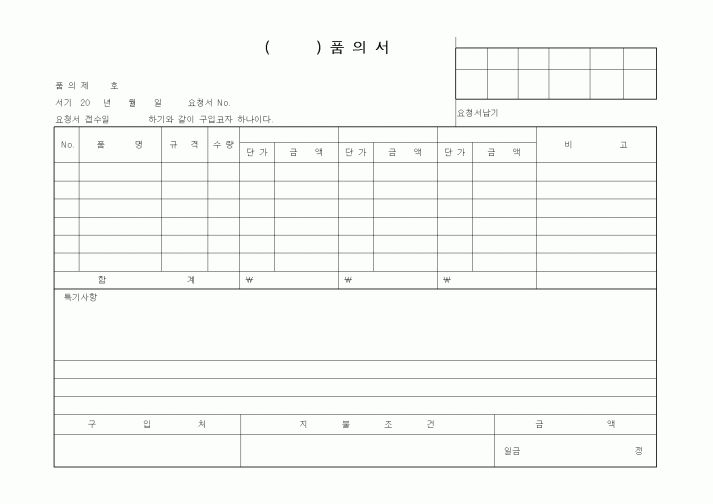 (총무)특기품의서