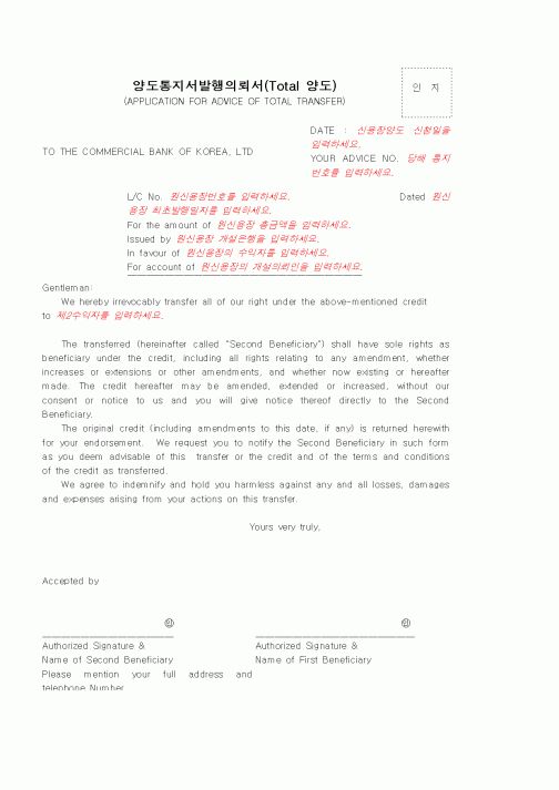 (무역/수출입)양도통지서발행의뢰서(Total 양도)